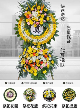 山东青岛莱西市孙受镇埠下村花圈代送